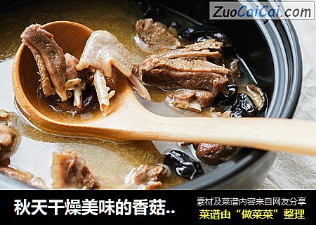 秋天干燥美味的香菇鸭汤做起来