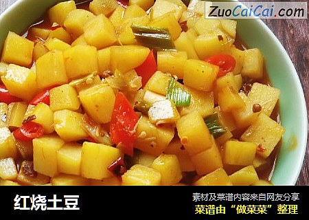 红烧土豆