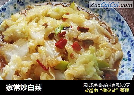 家常炒白菜