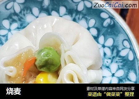 烧麦