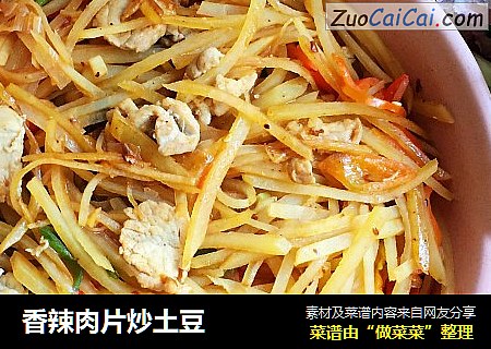 香辣肉片炒土豆