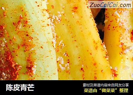 陈皮青芒