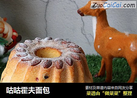 咕咕霍夫面包