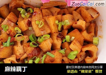 麻辣藕丁