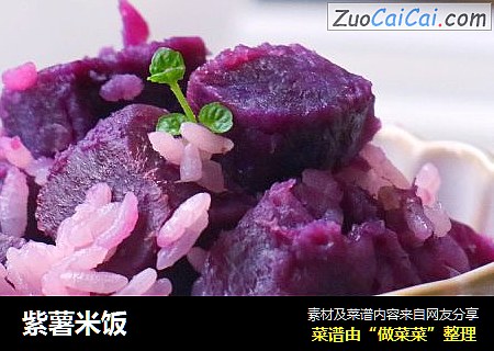 紫薯米饭