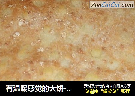 有温暖感觉的大饼------燕麦果丁砂糖大饼