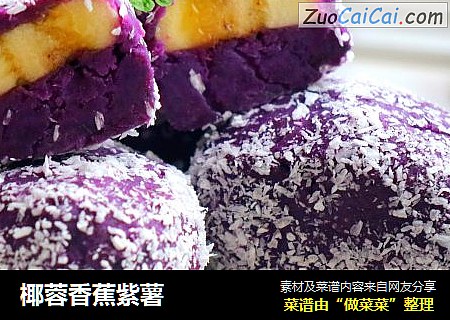 椰蓉香蕉紫薯