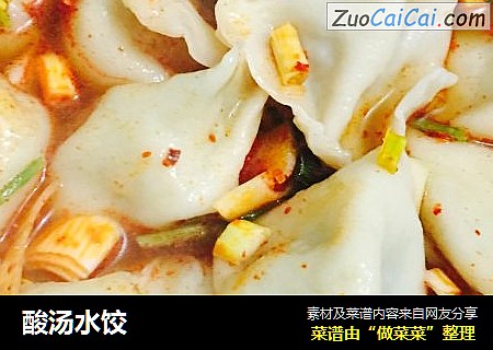 酸汤水饺