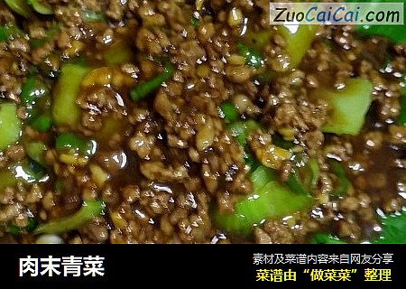 肉末青菜