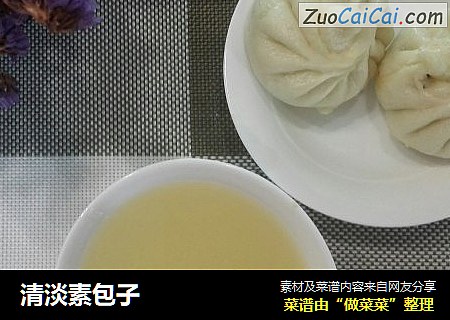 清淡素包子