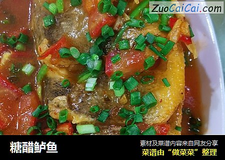 糖醋鲈鱼