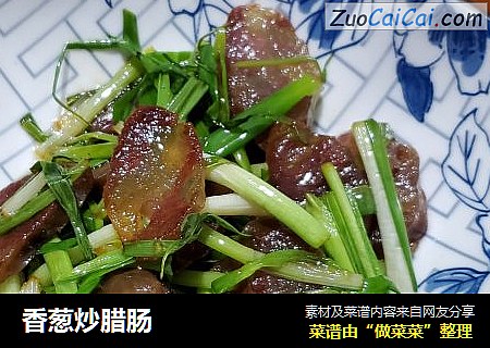 香葱炒腊肠