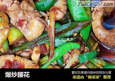爆炒腰花