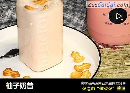 柚子奶昔