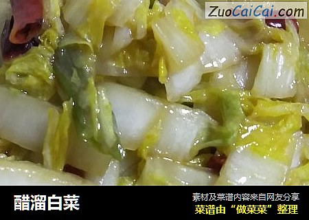 醋溜白菜