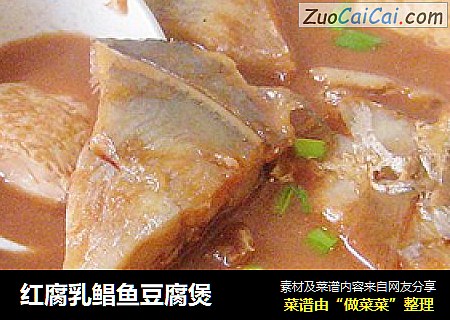 红腐乳鲳鱼豆腐煲