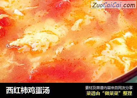 西红柿鸡蛋汤