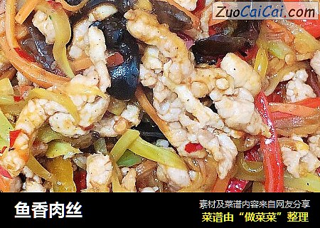 鱼香肉丝