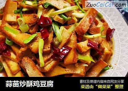 蒜苗炒酥鸡豆腐