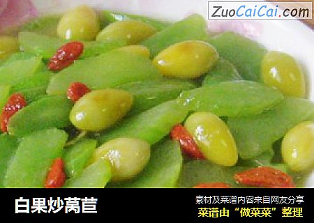 白果炒莴苣
