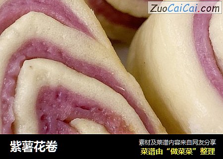 紫薯花卷