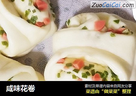 咸味花卷