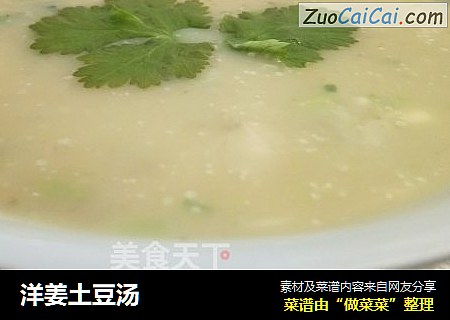 洋姜土豆汤
