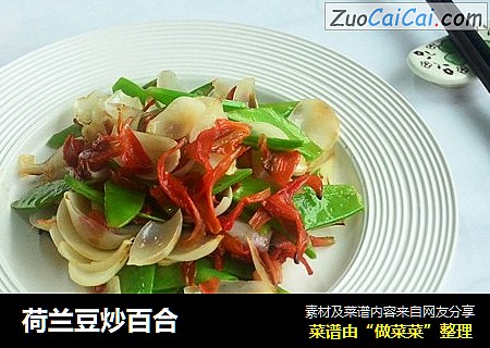 荷兰豆炒百合