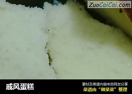 戚风蛋糕
