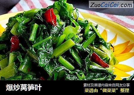 爆炒莴笋叶