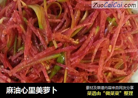 麻油心里美萝卜