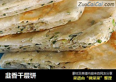 韭香千层饼