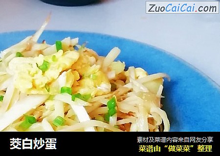 茭白炒蛋