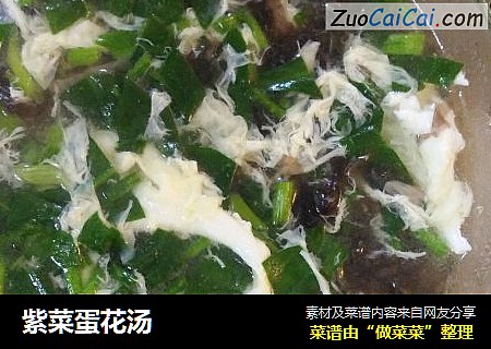 紫菜蛋花汤