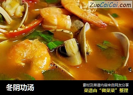 冬阴功汤