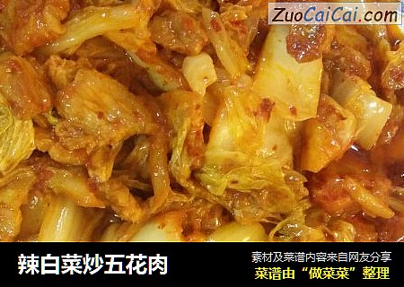 辣白菜炒五花肉