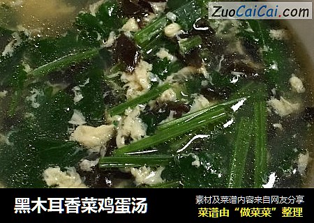黑木耳香菜鸡蛋汤