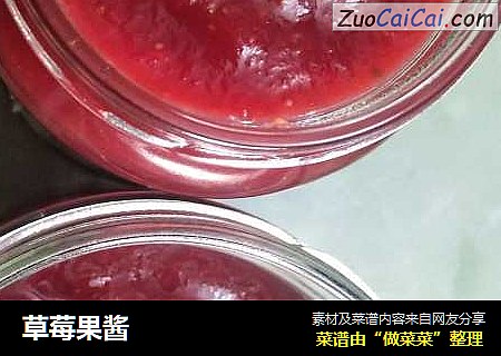 草莓果酱