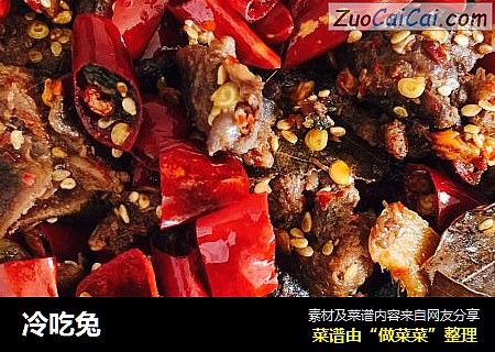 冷吃兔