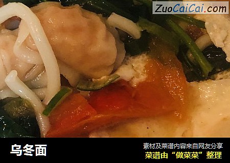 乌冬面