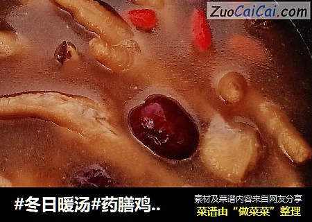 #冬日暖汤#药膳鸡脚汤