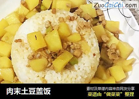 肉末土豆盖饭