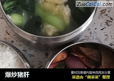 爆炒猪肝
