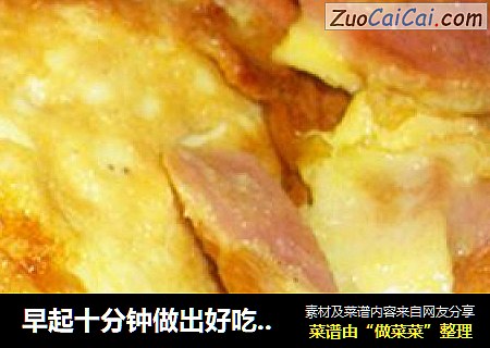早起十分钟做出好吃的早餐~~香肠煎蛋