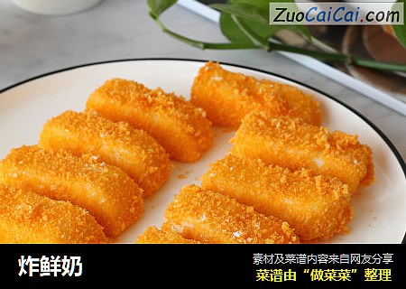 炸鲜奶