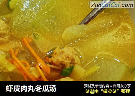 虾皮肉丸冬瓜汤
