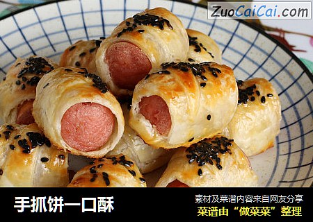 手抓饼一口酥