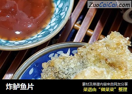 炸鲈鱼片
