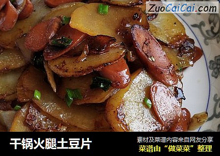 干锅火腿土豆片