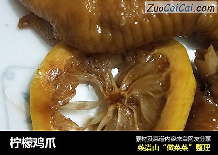 柠檬鸡爪